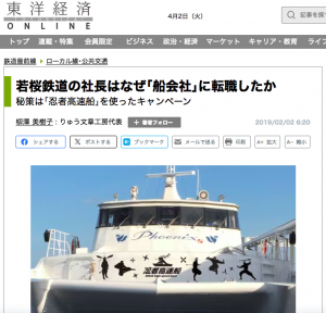 東洋経済2019忍者高速船