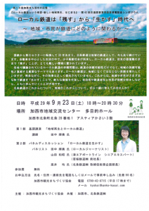 加西まち活ゆめ広場