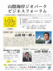 山陰海岸ジオパーク