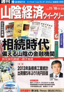 山陰経済weekly