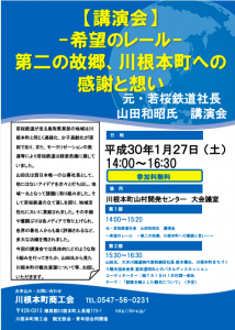 川根本町商工会