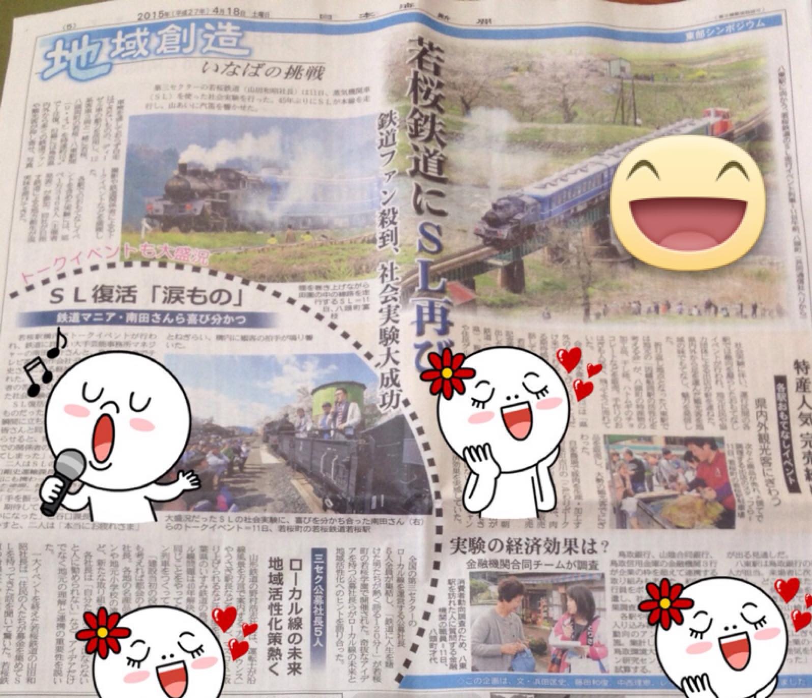 日本海新聞20150418SL社会実験