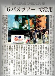 日本海新聞201510Gバス