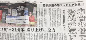 日本海新聞20160315隼予告