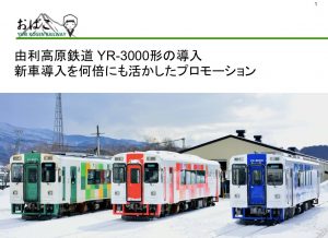 由利高原鉄道日本鉄道省2014