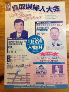 鳥取婦人大会