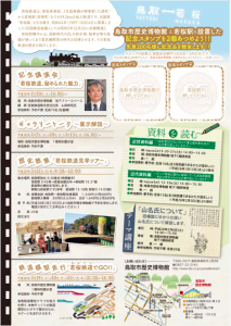 鳥取市歴史博物館