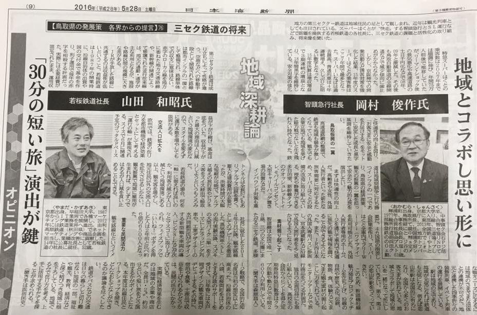 日本海新聞201611オピニオン