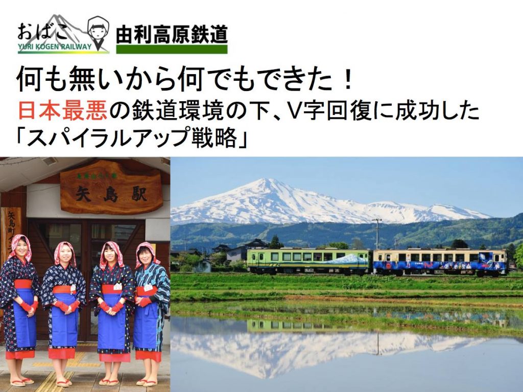 由利高原鉄道日本鉄道省2014表紙