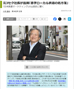 20240701東洋経済オンライン