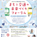 街と交通の未来づくりチラシイメージ
