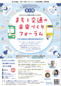 街と交通の未来づくりチラシイメージ