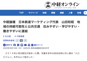 9月18日 中部経済新聞 中経論壇