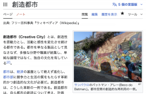 創造都市Wikipedia