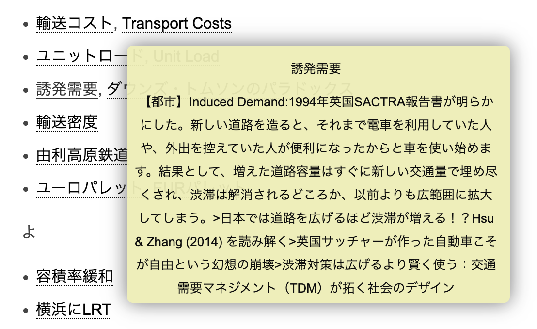 用語索引について | 地方/都市/公共交通の活性化・再生の伴走支援