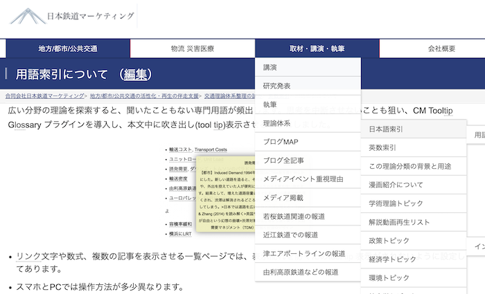 用語索引について | 地方/都市/公共交通の活性化・再生の伴走支援