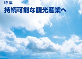 運輸と経済 2020年9月号 新型コロナ禍の海上空港アクセス