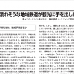 都市と交通 113号 平成31年1月  潰れそうな鉄道が観光に手を出したわけ