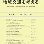 地域交通を考える 2015年11月 第7号 若桜鉄道公募社長となって1年