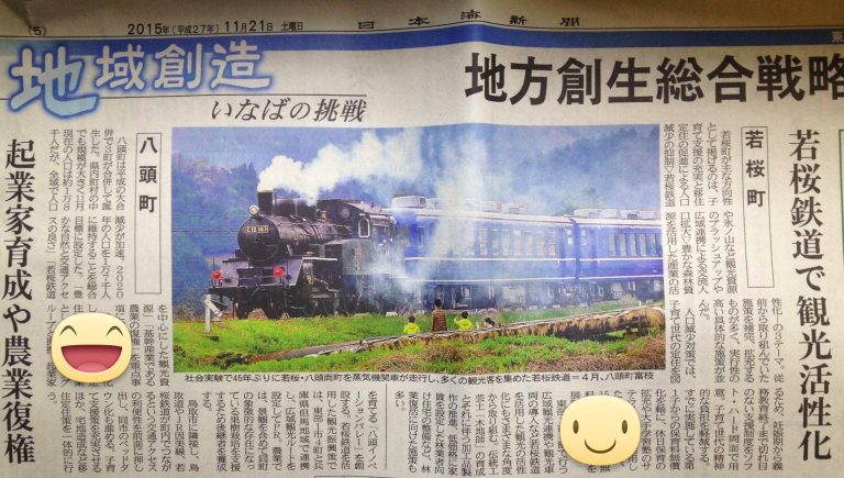 日本海新聞201511地方創生総合戦略