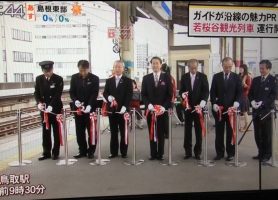 若桜谷観光号出発式