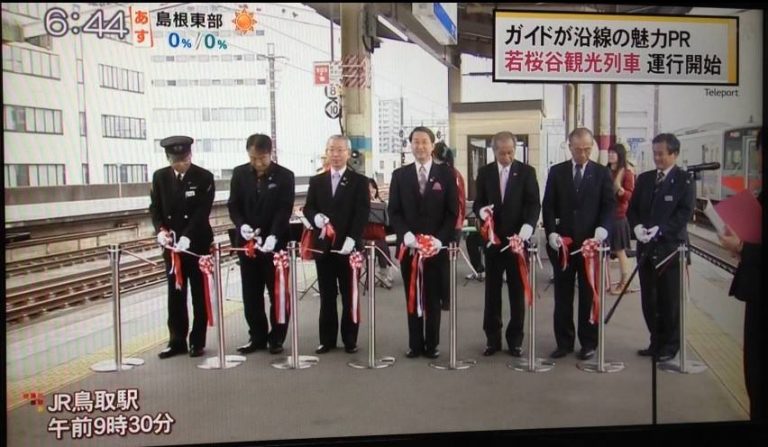 若桜谷観光号出発式