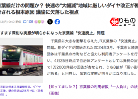 京葉線だけの問題か?”快速の大幅減”地域に厳しいダイヤ改正が断行される根本原因 議論に欠落した視点