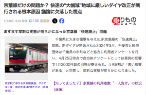 京葉線だけの問題か？”快速の大幅減”地域に厳しいダイヤ改正が断行される根本原因 議論に欠落した視点