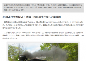 消えた1万キロの鉄道網「もう一つの“国鉄”」とは? 日本が失った“縄文時代からの営み”