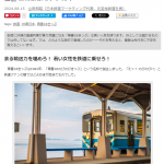 儲かる？何のため？「青春18きっぷ」の忘れられた経営価値 このままでいいの？