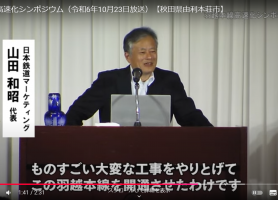 羽越本線高速化シンポジウム TVニュース