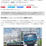 「夜行列車」ブーム!? 相次ぐ&ldquo;復活&rdquo;に鉄道ファン歓喜&hellip;それ以外の「価値」は今あるのか？