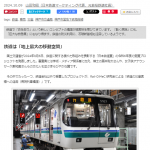 これぞ「石破列車」!? 鉄道を&ldquo;動く病院&rdquo;や&ldquo;巨大な救急車&rdquo;に 「病院列車」構想の現実味