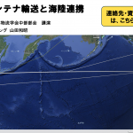 12月7日 日本物流学会 中部部会 zoom 講演[録画・資料 公開]