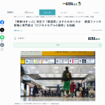 「青春18きっぷ」改定で「鉄道旅」はすたれゆくのか　 鉄道ファンの悲鳴に専門家は「ビジネスモデルの限界」を指摘