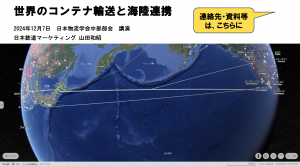 12月7日 日本物流学会 中部部会 zoom 講演[録画・資料 公開]