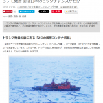 「グリーンランドを売ってくれ！」トランプ大統領のトンデモ発言 実は日本のビッグチャンスかも!?