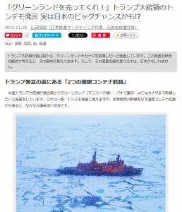 「グリーンランドを売ってくれ！」トランプ大統領のトンデモ発言 実は日本のビッグチャンスかも!?