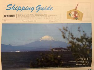 20250101 Shipping Guide 新春特集号に２面にわたり掲載
