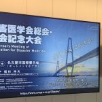 Rail DiMeC 災害医学会 シンポジウム2025年3月6日