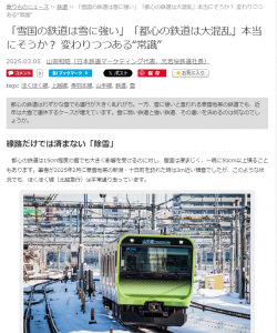 「雪国の鉄道は雪に強い」「都心の鉄道は大混乱」本当にそうか？ 変わりつつある&ldquo;常識&rdquo;