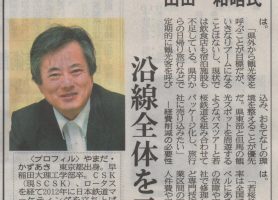 公募社長の心意気