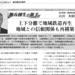 日経グローカル 2022年 5月16日 地方創生の旗手