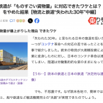 世界の鉄道が「ものすごい貨物量」に対応できたワケとは？ 「規制で縛る」をやめた結果【物流と鉄道&ldquo;失われた30年&rdquo;中編】
