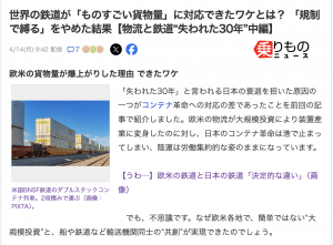 世界の鉄道が「ものすごい貨物量」に対応できたワケとは？ 「規制で縛る」をやめた結果【物流と鉄道&ldquo;失われた30年&rdquo;中編】