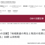 早稲田大学高等学院 OB会