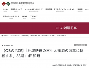 早稲田大学高等学院 OB会