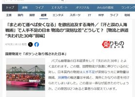 「まとめて運べば安くなる」を徹底追及する海外/「汗と涙の人海戦術」で人手不足の日本 物流の“深刻な差”どうして?【物流と鉄道“失われた30年”前編】
