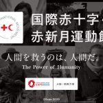 5月４日ー10日 Rail-DiMeC研究会 大阪万博出展