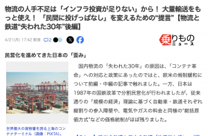 物流の人手不足は「インフラ投資が足りない」から！ 大量輸送をもっと使え！ 「民間に投げっぱなし」を変えるための“提言”【物流と鉄道“失われた30年”後編】